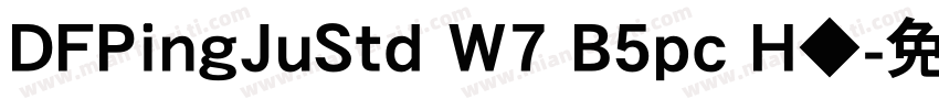 DFPingJuStd W7 B5pc H◆字体转换